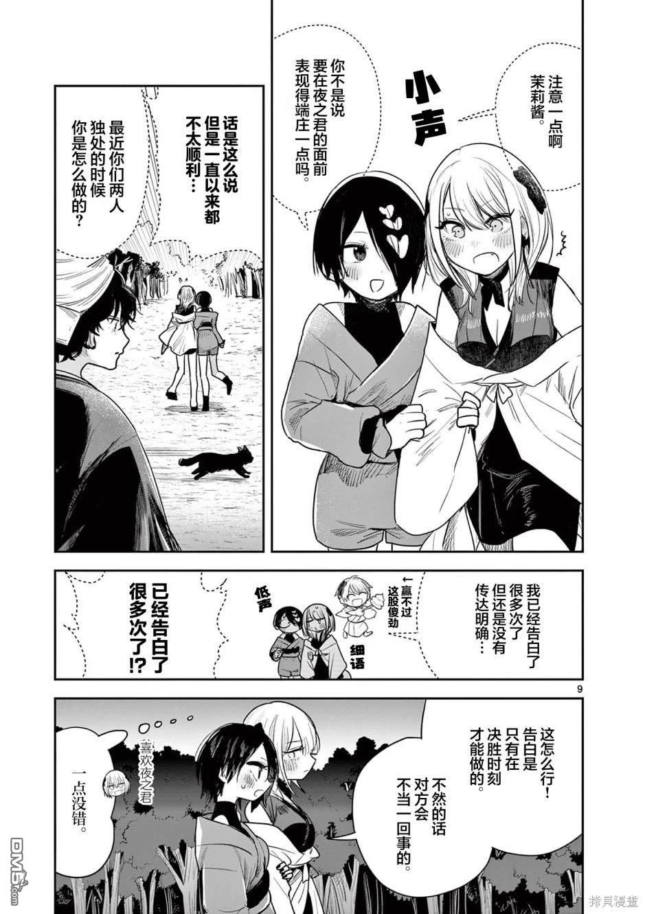 直到你的刀折断为止 - 第3话 - 第9张图