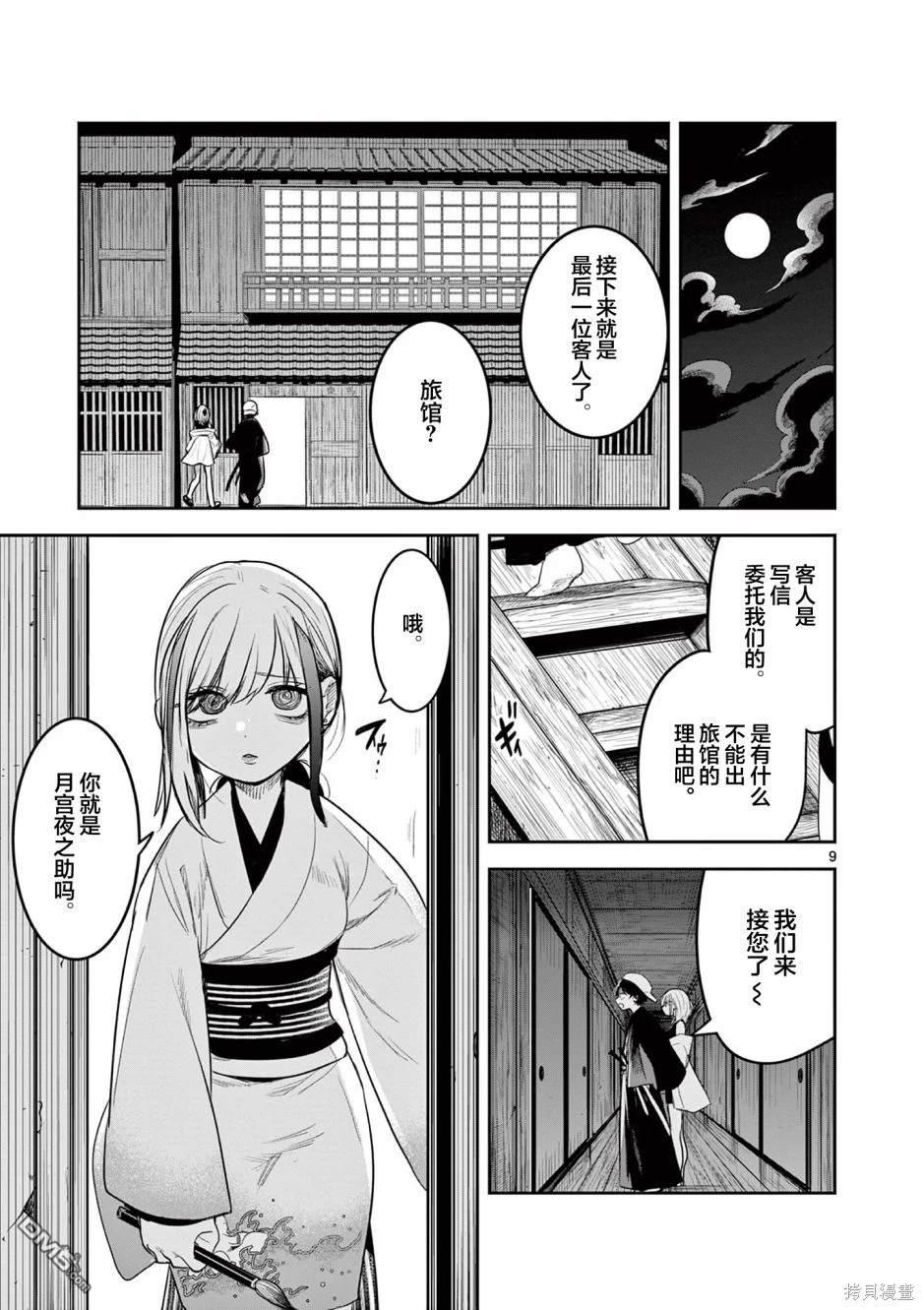 直到你的刀折断为止 - 第2话 - 第10张图