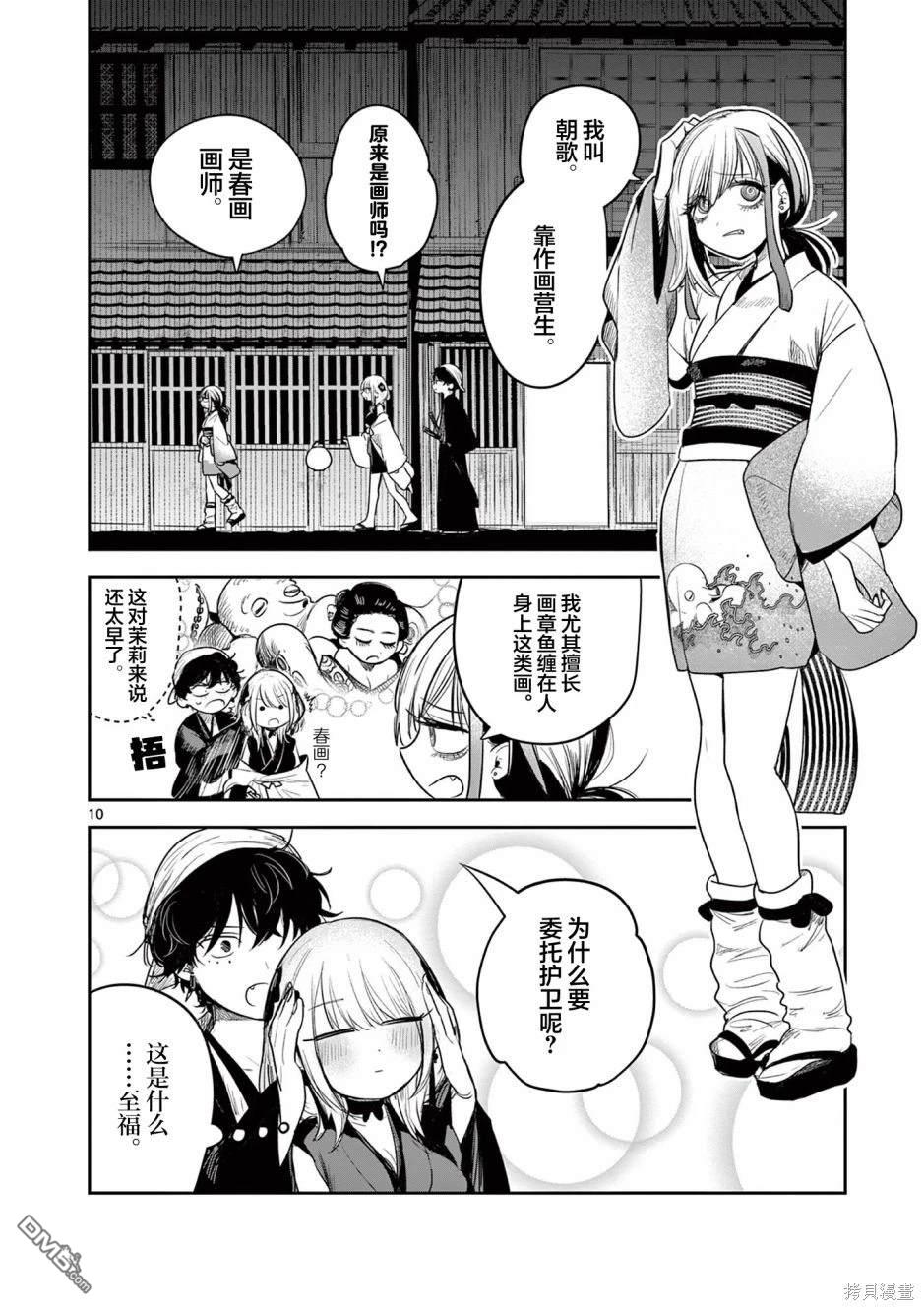 直到你的刀折断为止 - 第2话 - 第11张图