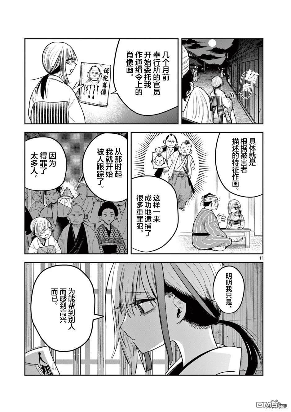 直到你的刀折断为止 - 第2话 - 第12张图