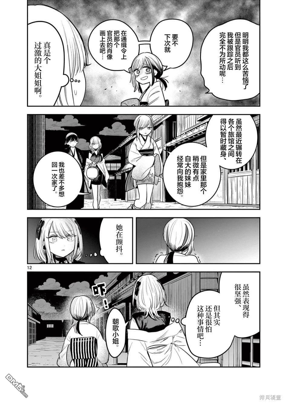 直到你的刀折断为止 - 第2话 - 第13张图