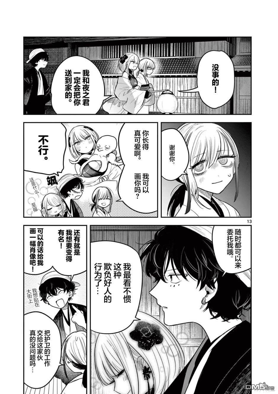 直到你的刀折断为止 - 第2话 - 第14张图