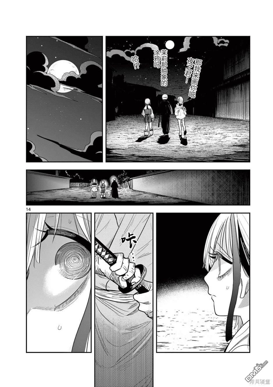 直到你的刀折断为止 - 第2话 - 第15张图