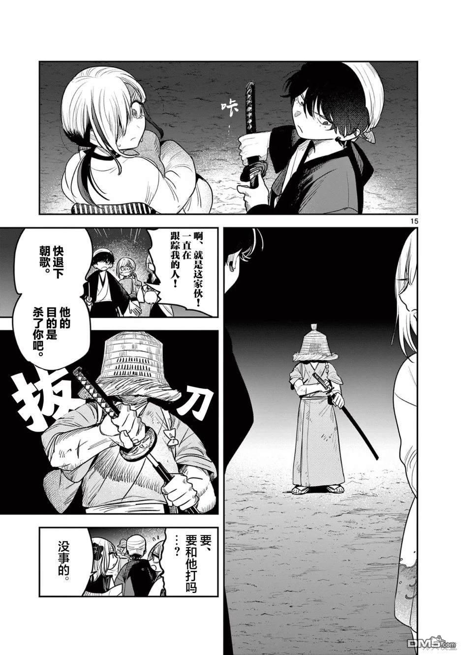 直到你的刀折断为止 - 第2话 - 第16张图