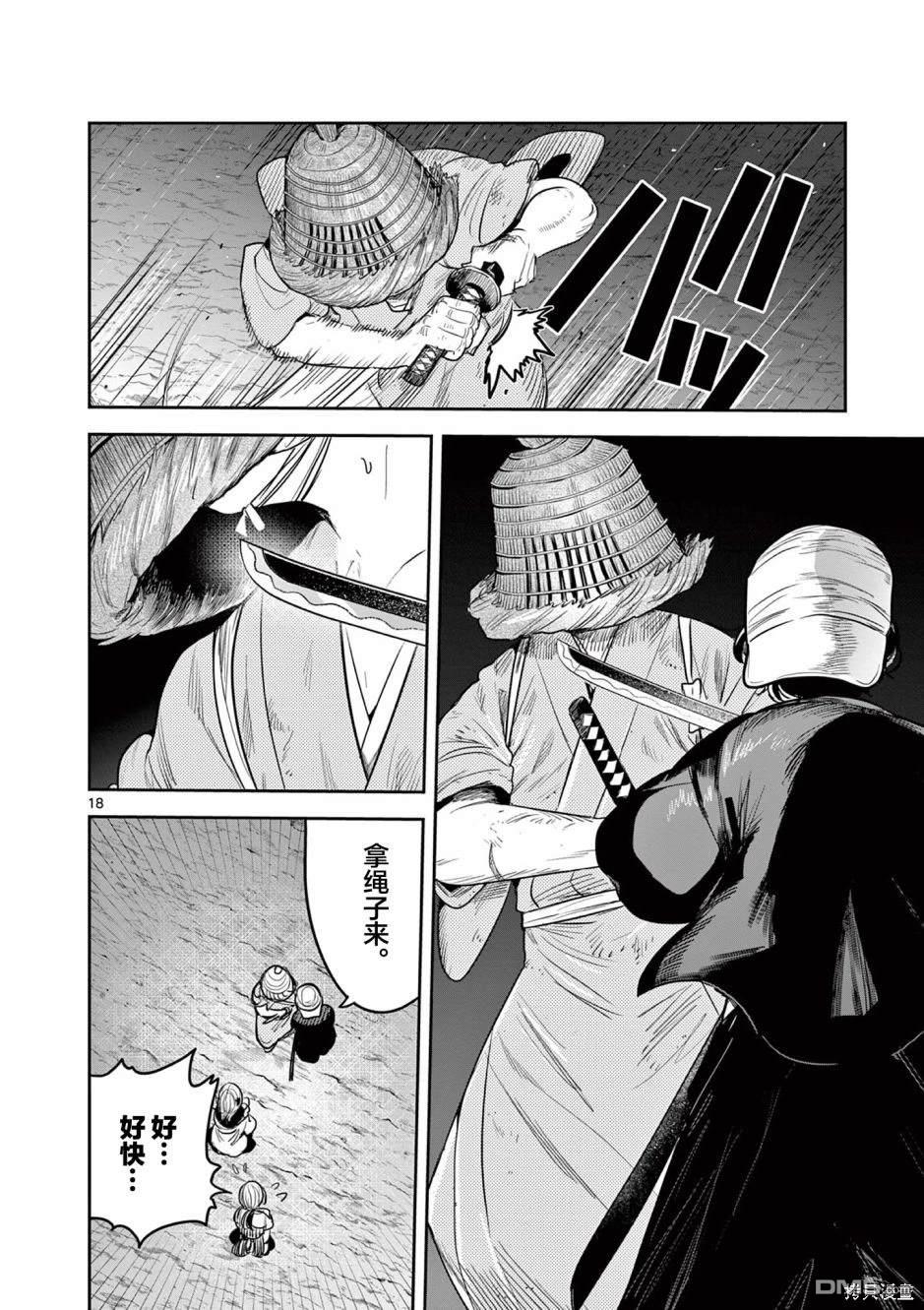 直到你的刀折断为止 - 第2话 - 第19张图