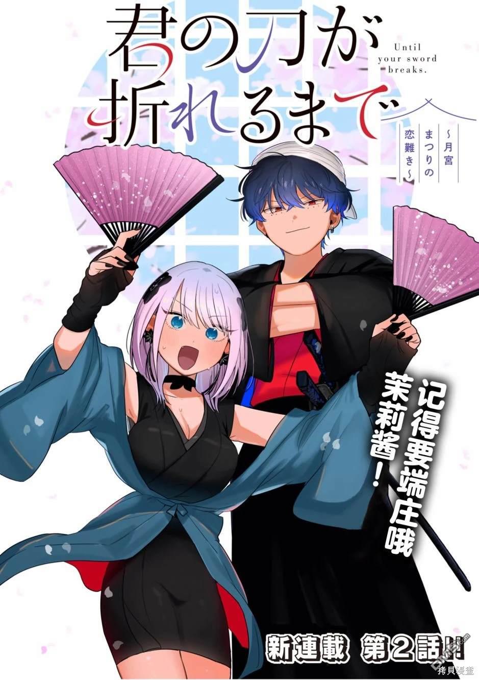 直到你的刀折断为止 - 第2话 - 第1张图