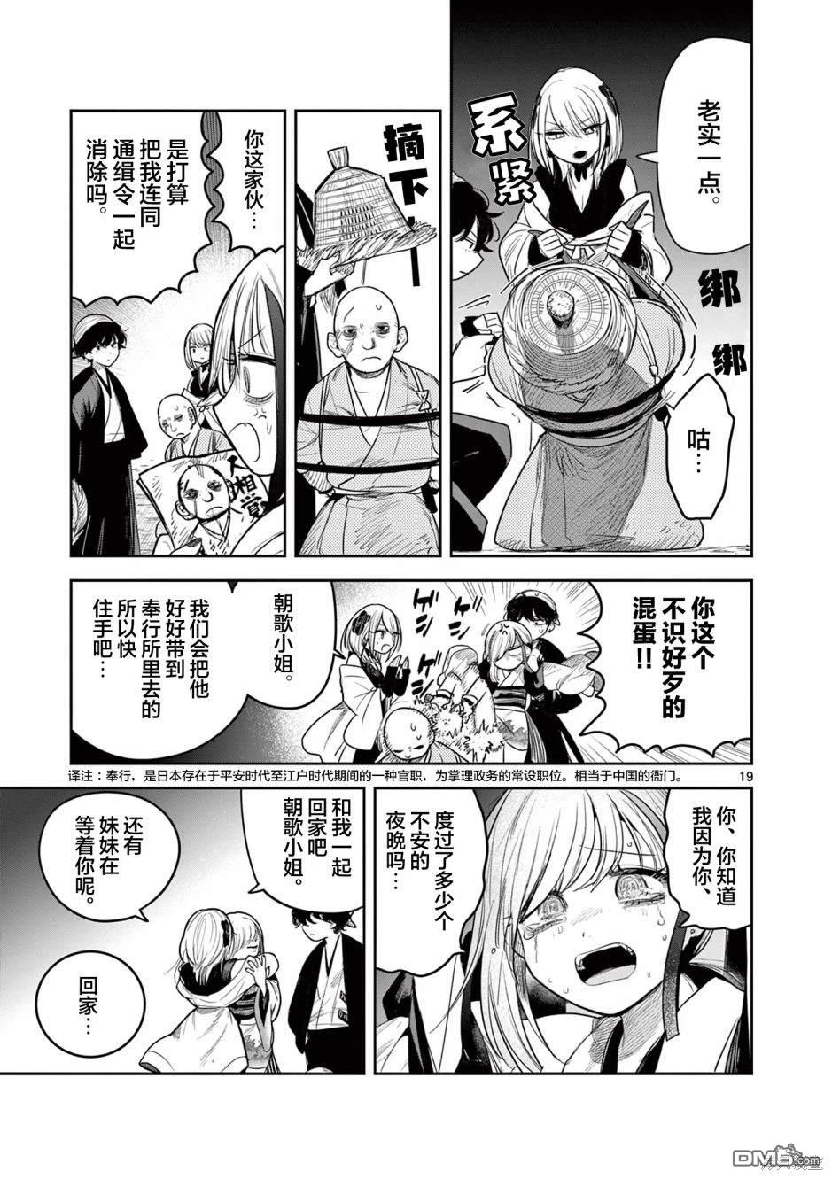 直到你的刀折断为止 - 第2话 - 第20张图