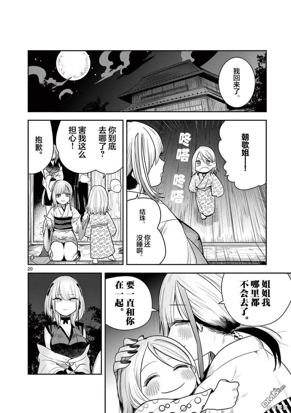 直到你的刀折断为止 - 第2话 - 第21张图