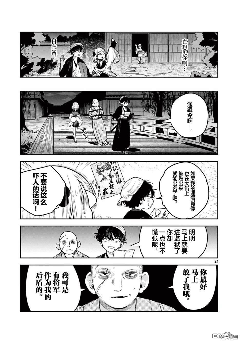 直到你的刀折断为止 - 第2话 - 第22张图