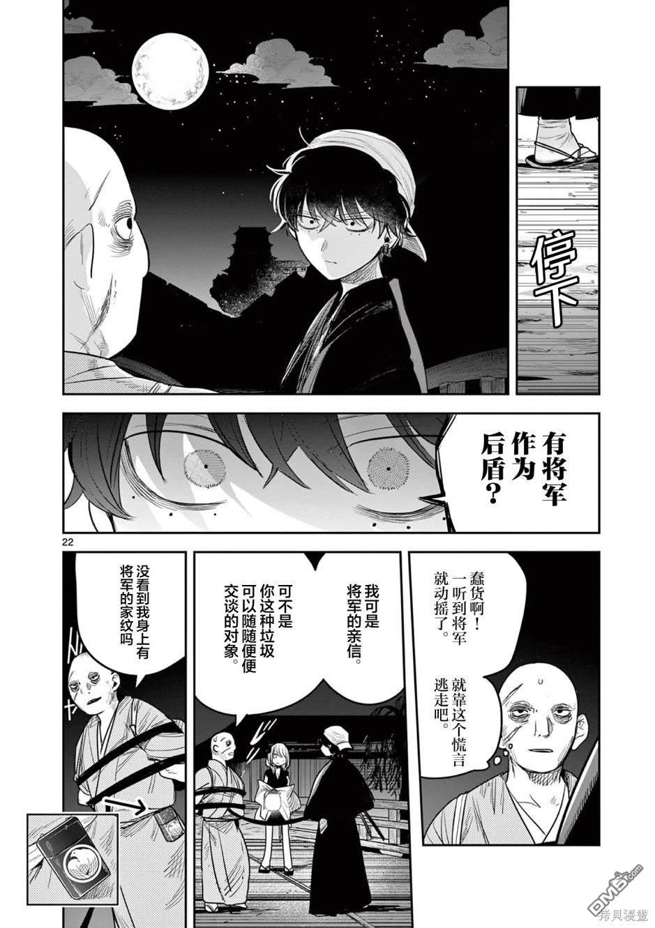 直到你的刀折断为止 - 第2话 - 第23张图