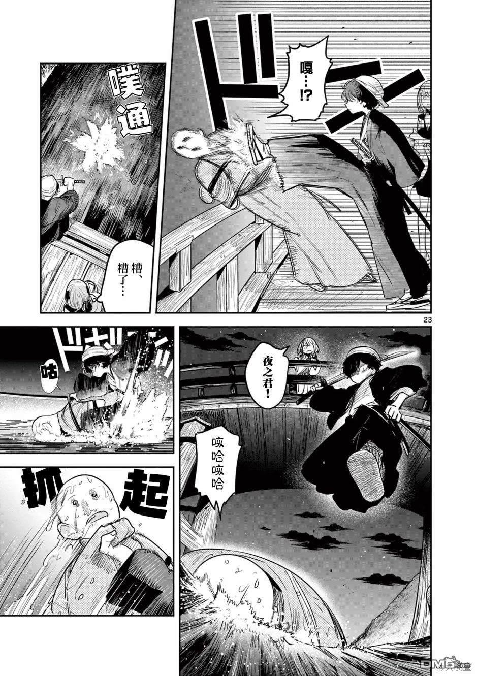 直到你的刀折断为止 - 第2话 - 第24张图