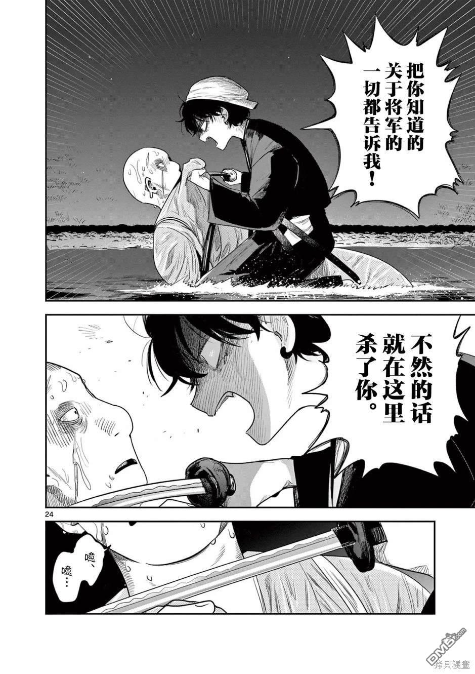 直到你的刀折断为止 - 第2话 - 第25张图