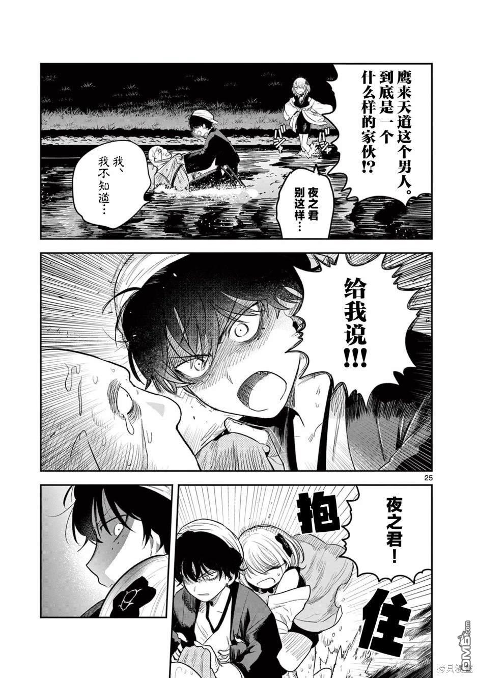 直到你的刀折断为止 - 第2话 - 第26张图