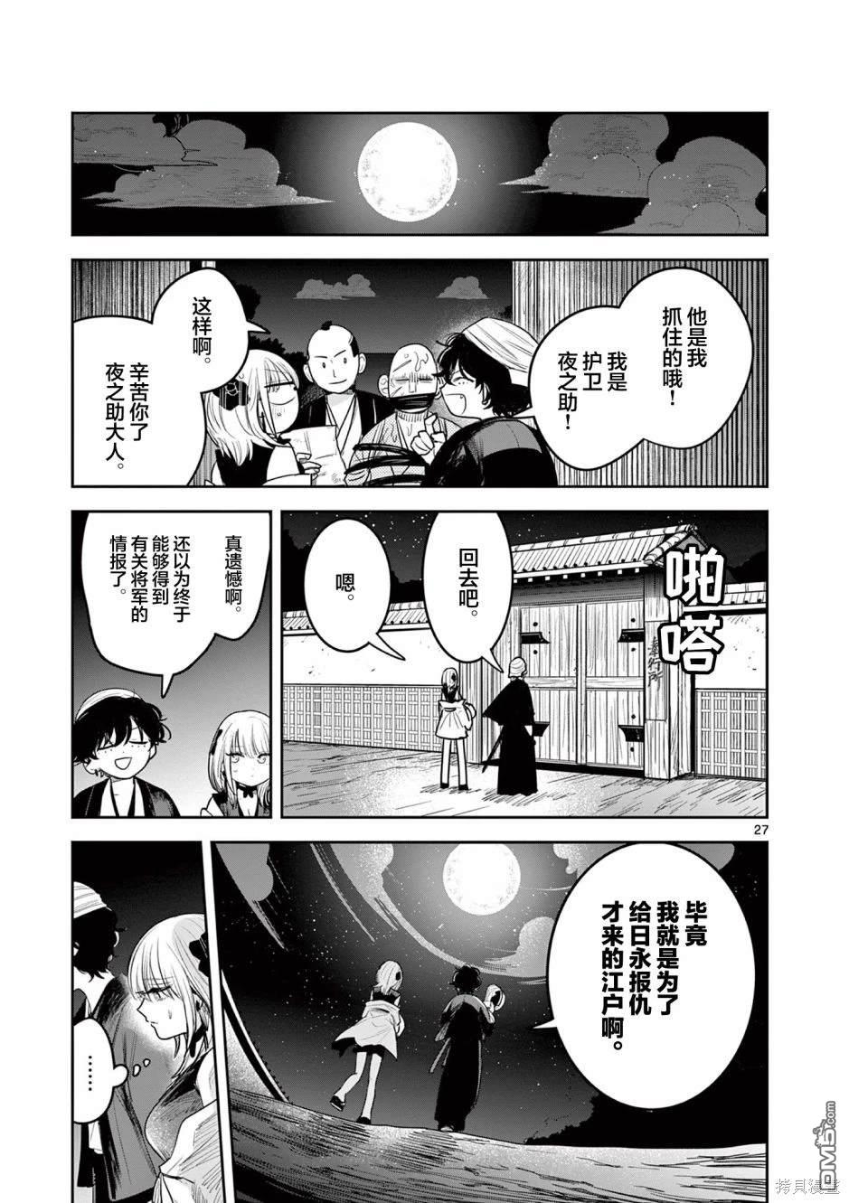 直到你的刀折断为止 - 第2话 - 第28张图