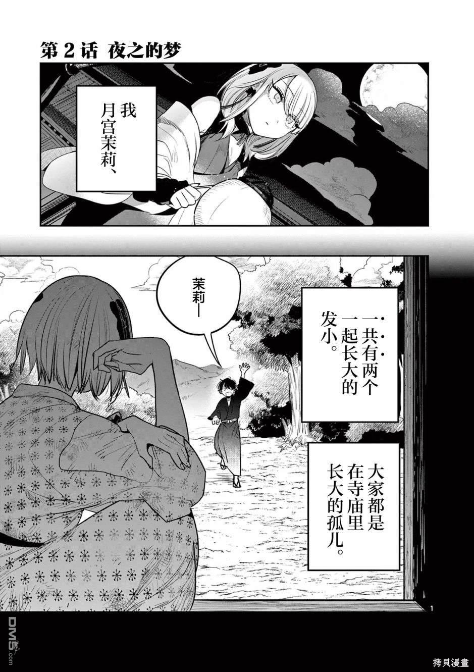 直到你的刀折断为止 - 第2话 - 第2张图