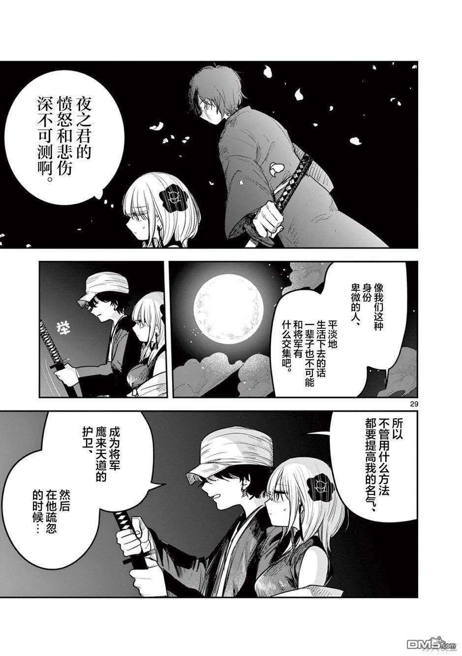 直到你的刀折断为止 - 第2话 - 第30张图