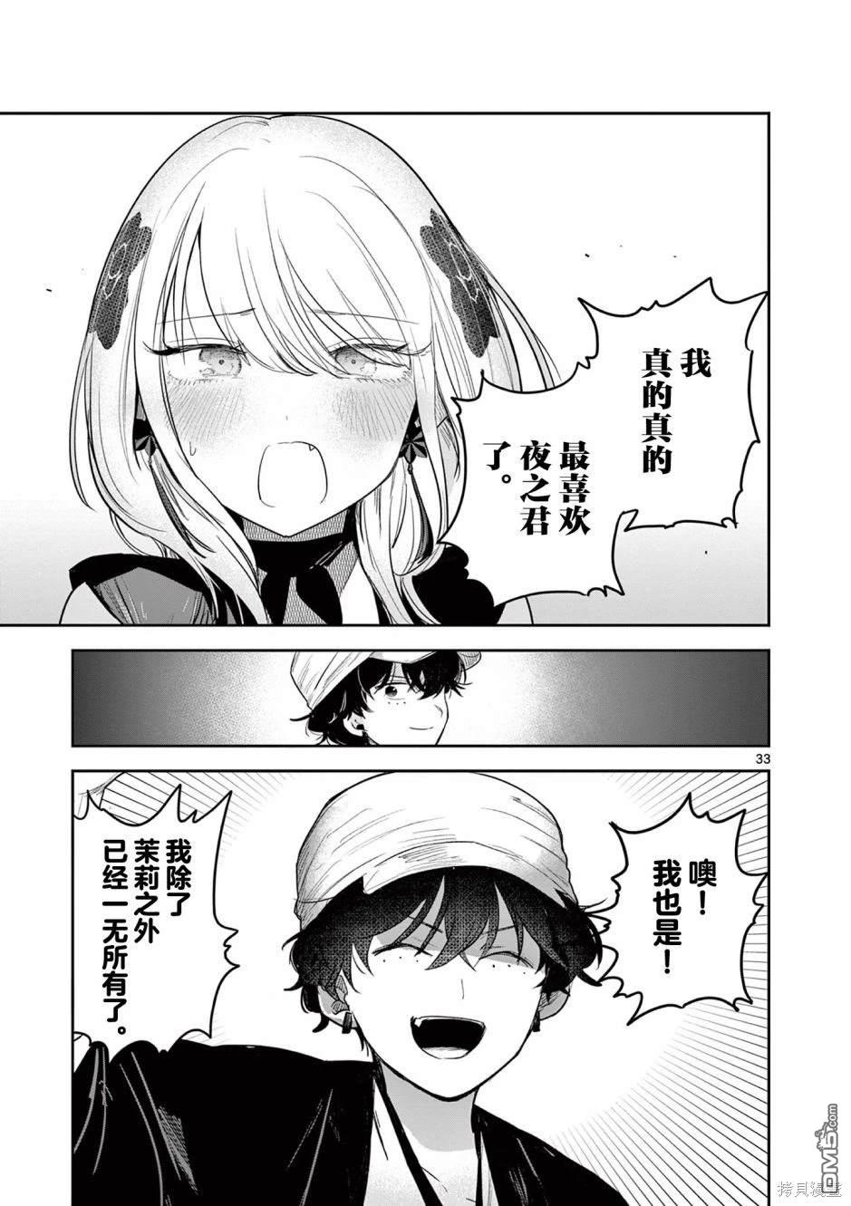 直到你的刀折断为止 - 第2话 - 第34张图