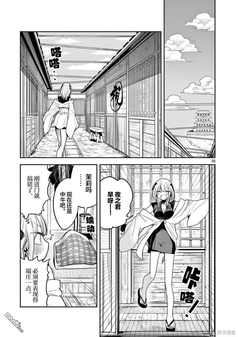 直到你的刀折断为止 - 第2话 - 第36张图