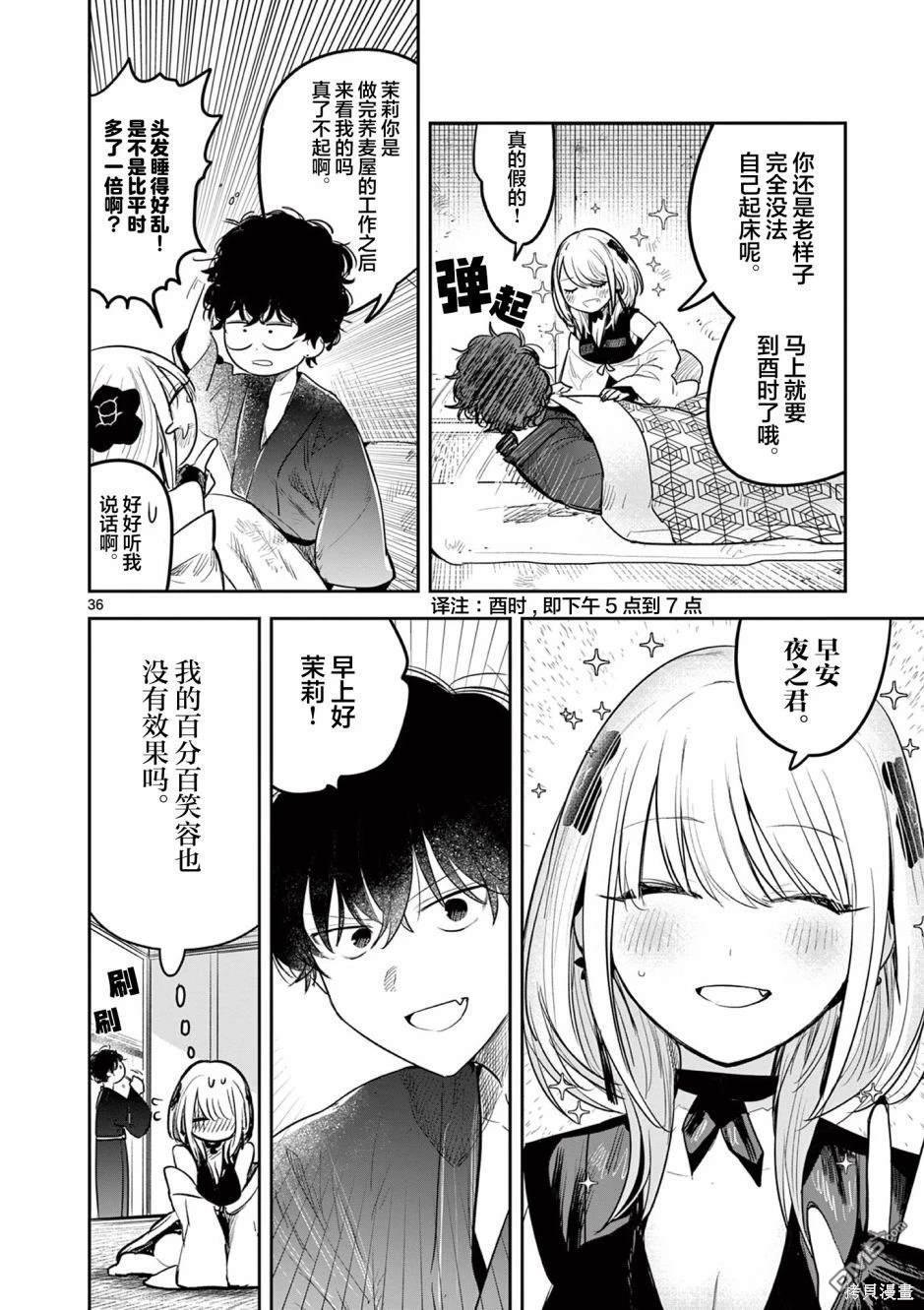 直到你的刀折断为止 - 第2话 - 第37张图