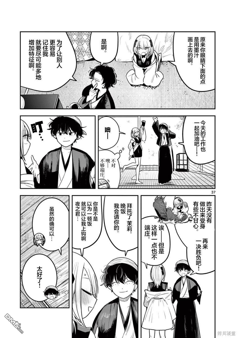 直到你的刀折断为止 - 第2话 - 第38张图