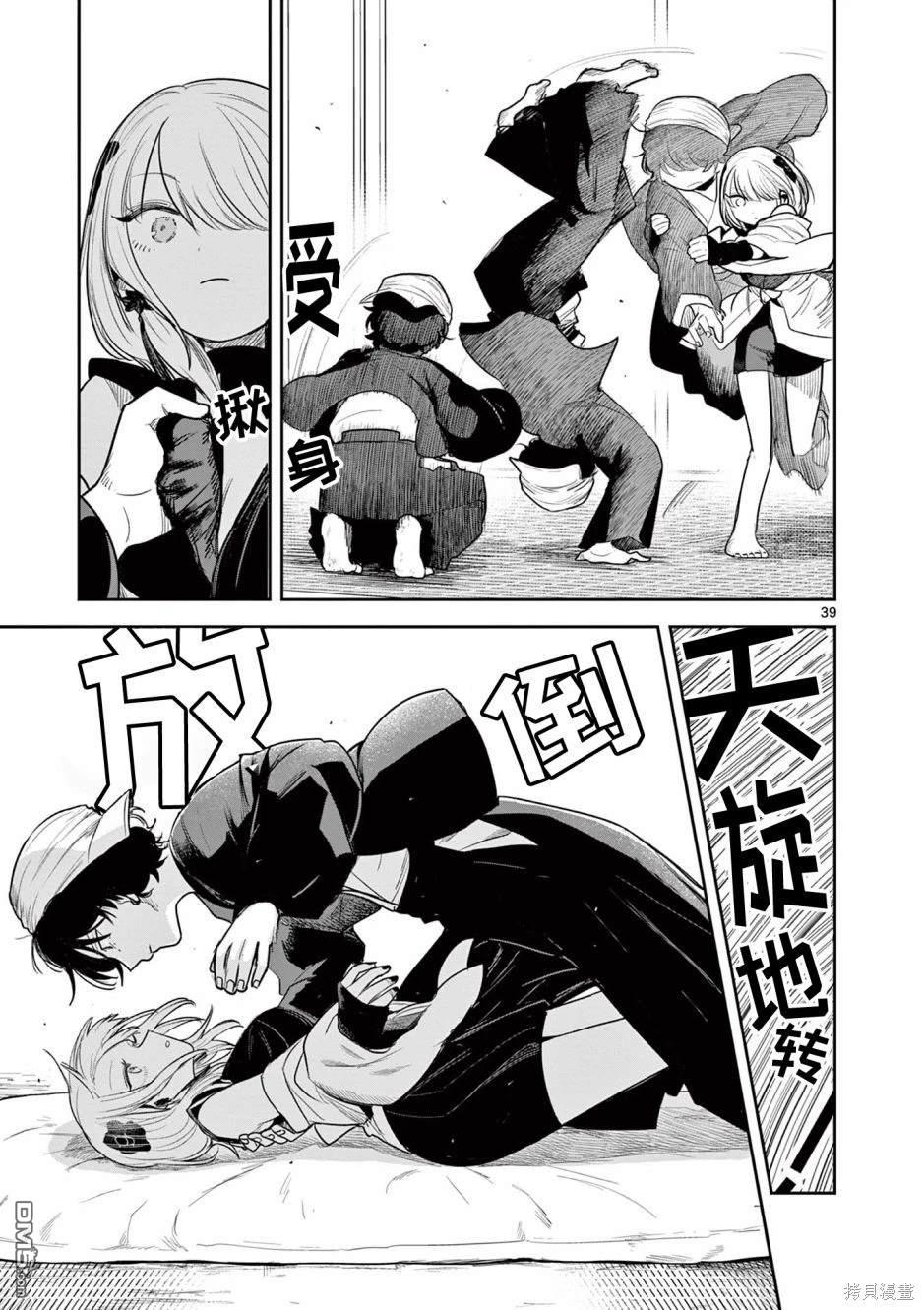 直到你的刀折断为止 - 第2话 - 第40张图