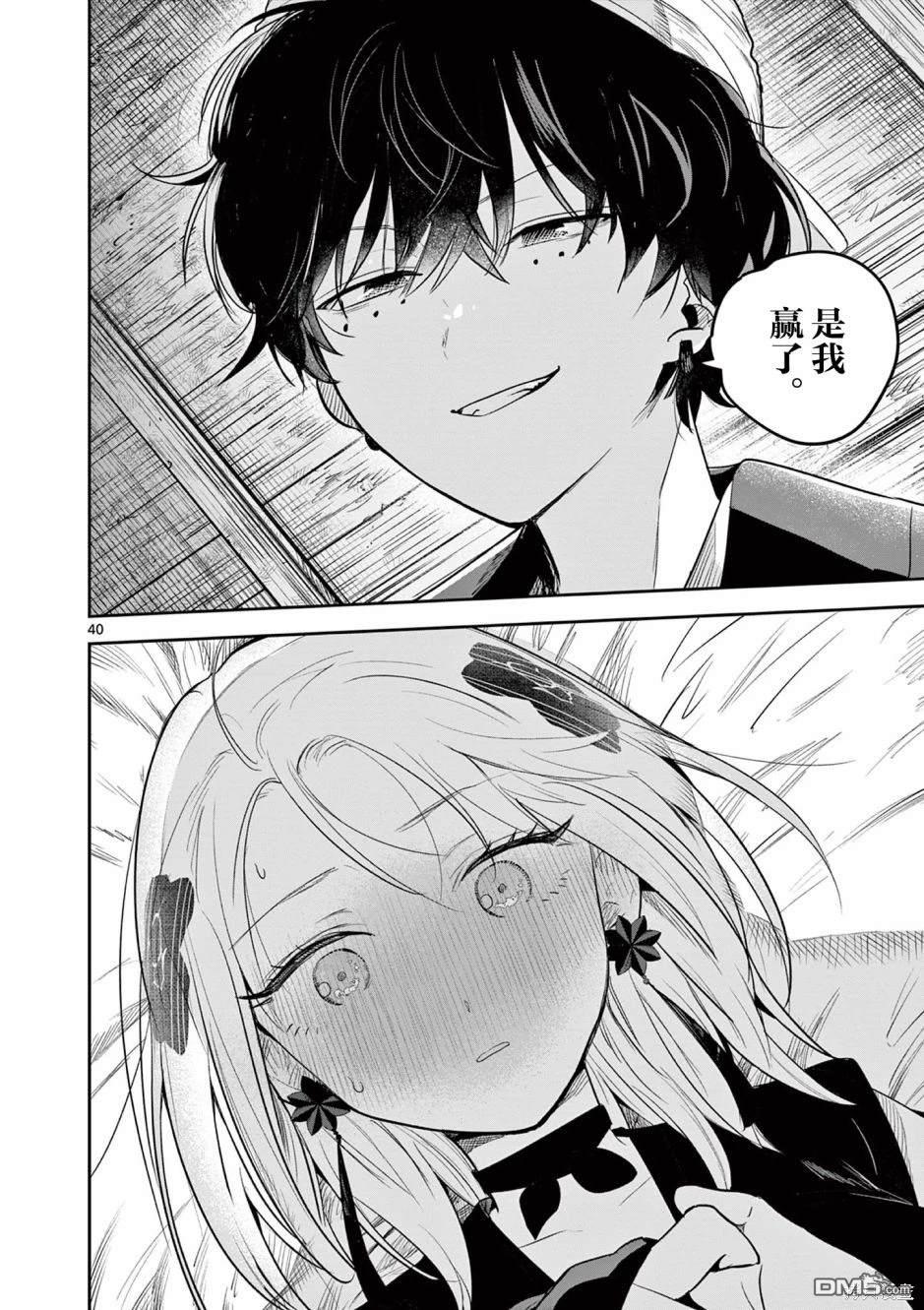 直到你的刀折断为止 - 第2话 - 第41张图