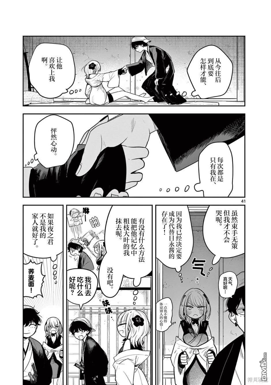 直到你的刀折断为止 - 第2话 - 第42张图