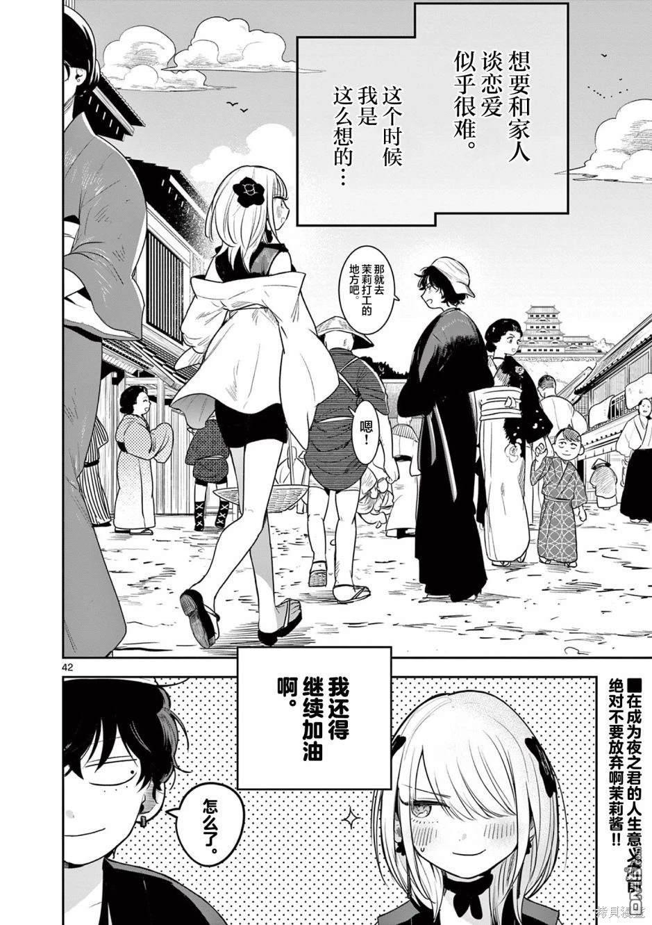 直到你的刀折断为止 - 第2话 - 第43张图