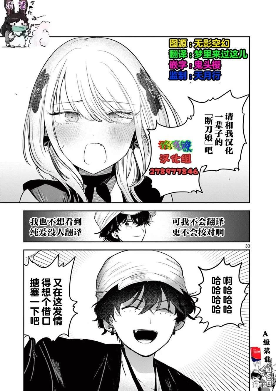 直到你的刀折断为止 - 第2话 - 第44张图