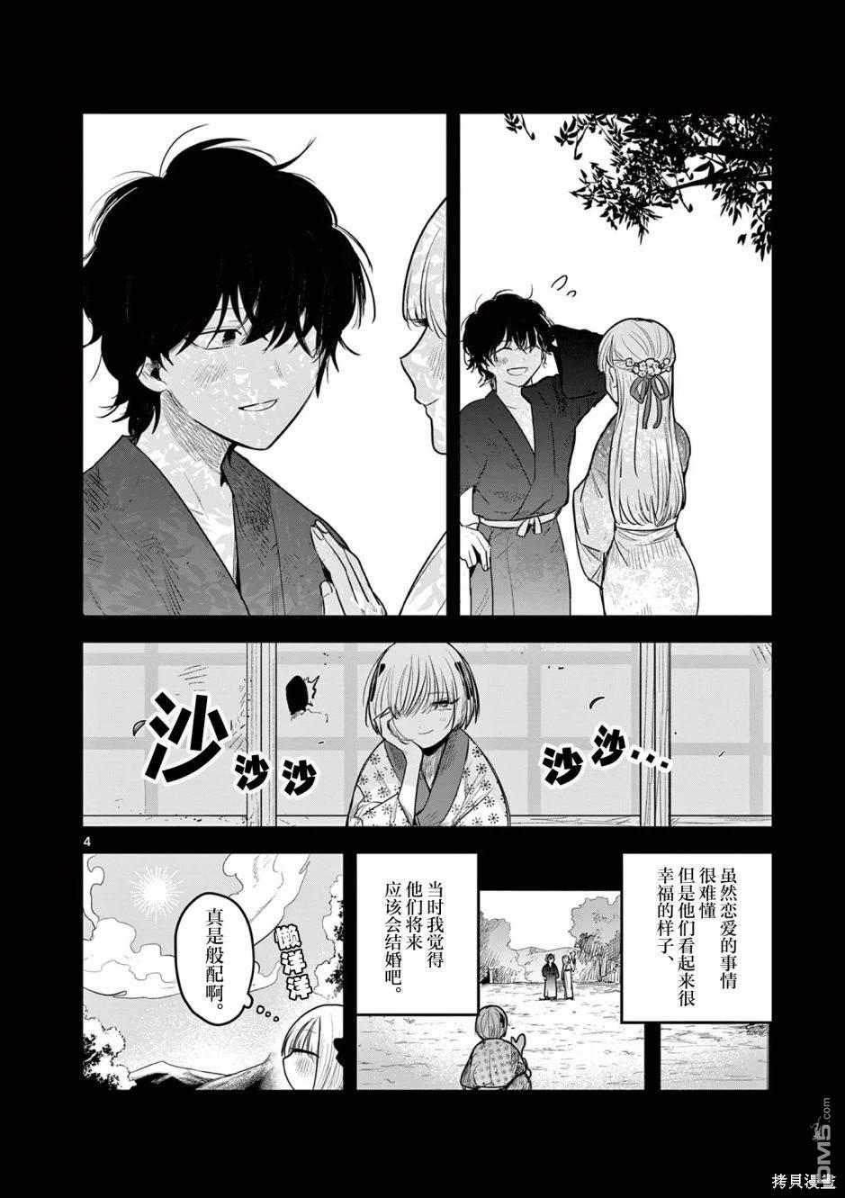 直到你的刀折断为止 - 第2话 - 第5张图