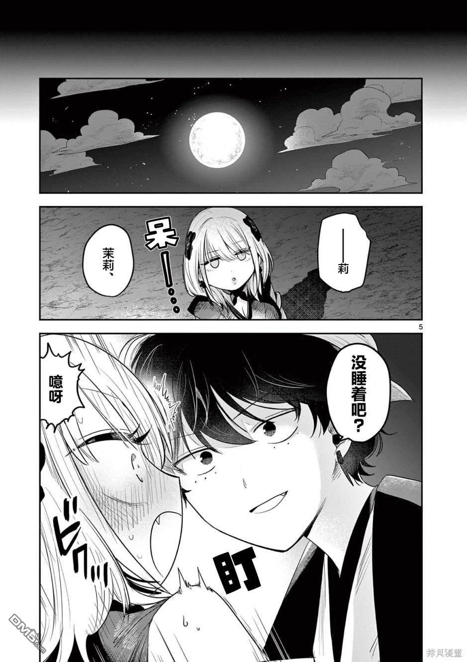 直到你的刀折断为止 - 第2话 - 第6张图