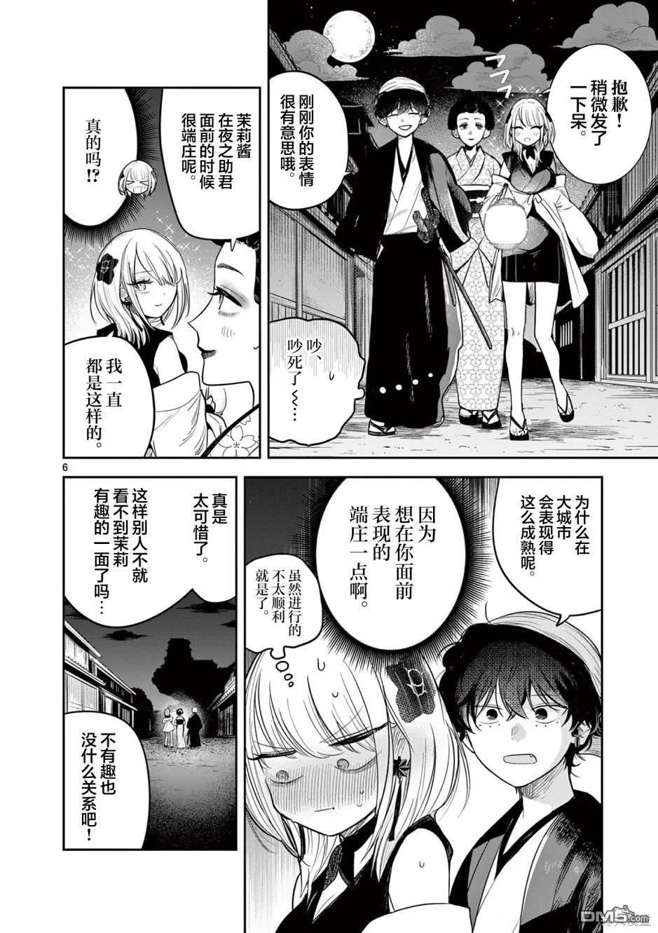 直到你的刀折断为止 - 第2话 - 第7张图