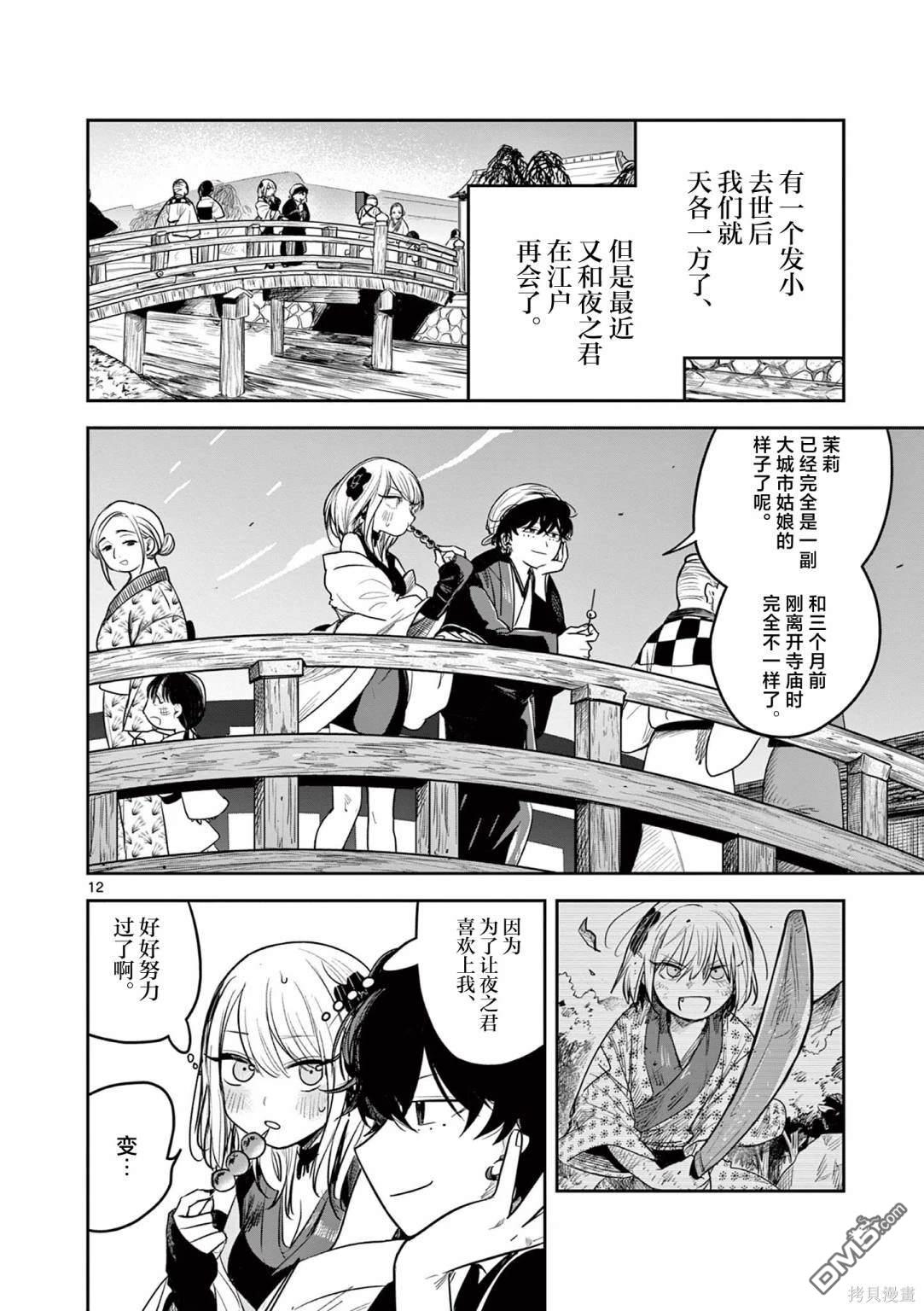 直到你的刀折断为止 - 第1话 - 第11张图