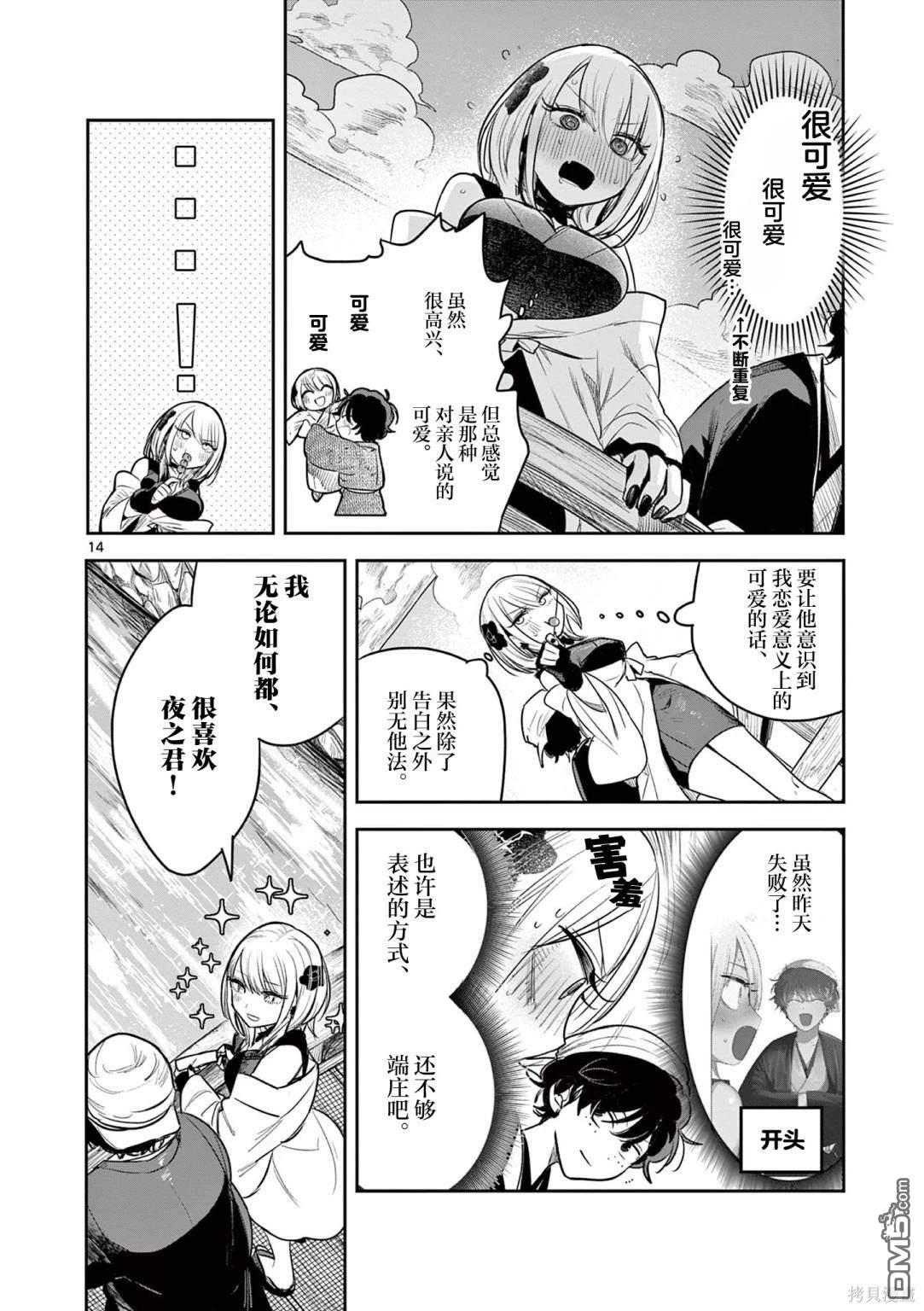 直到你的刀折断为止 - 第1话 - 第13张图