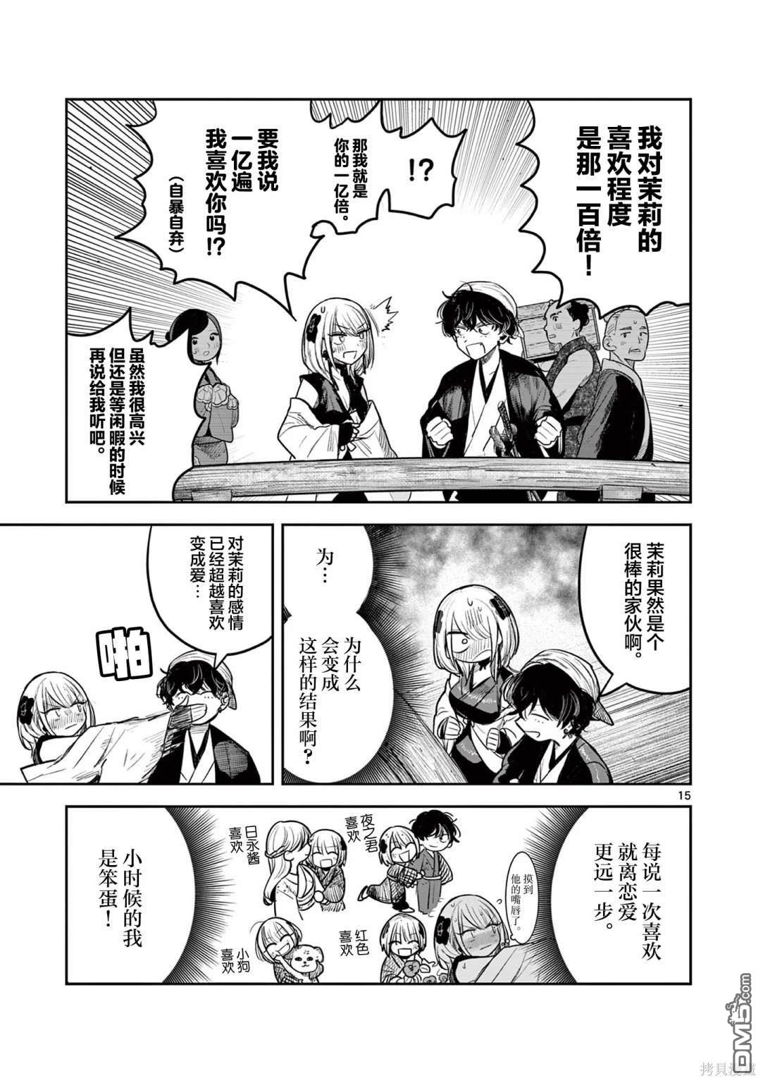 直到你的刀折断为止 - 第1话 - 第14张图