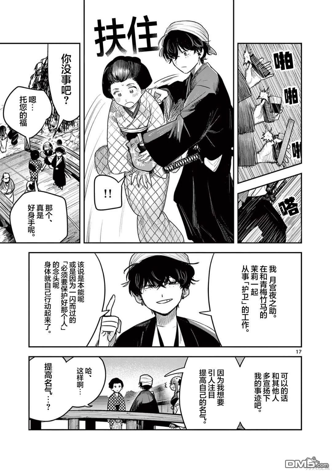 直到你的刀折断为止 - 第1话 - 第16张图