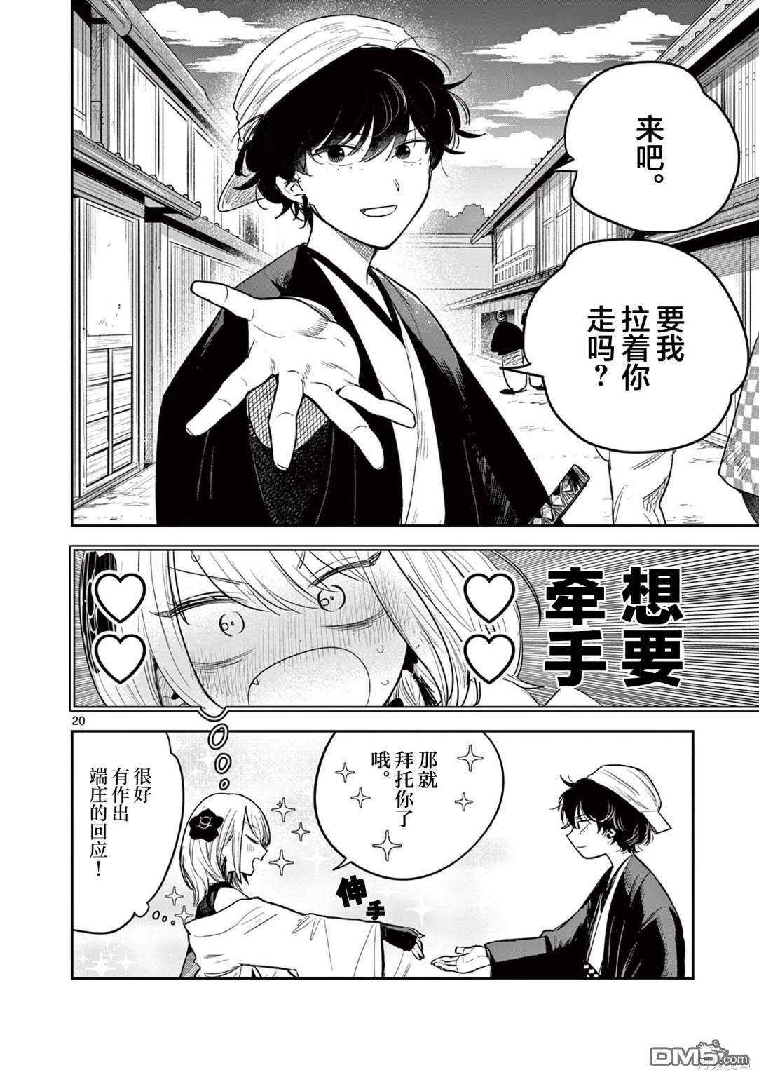 直到你的刀折断为止 - 第1话 - 第19张图