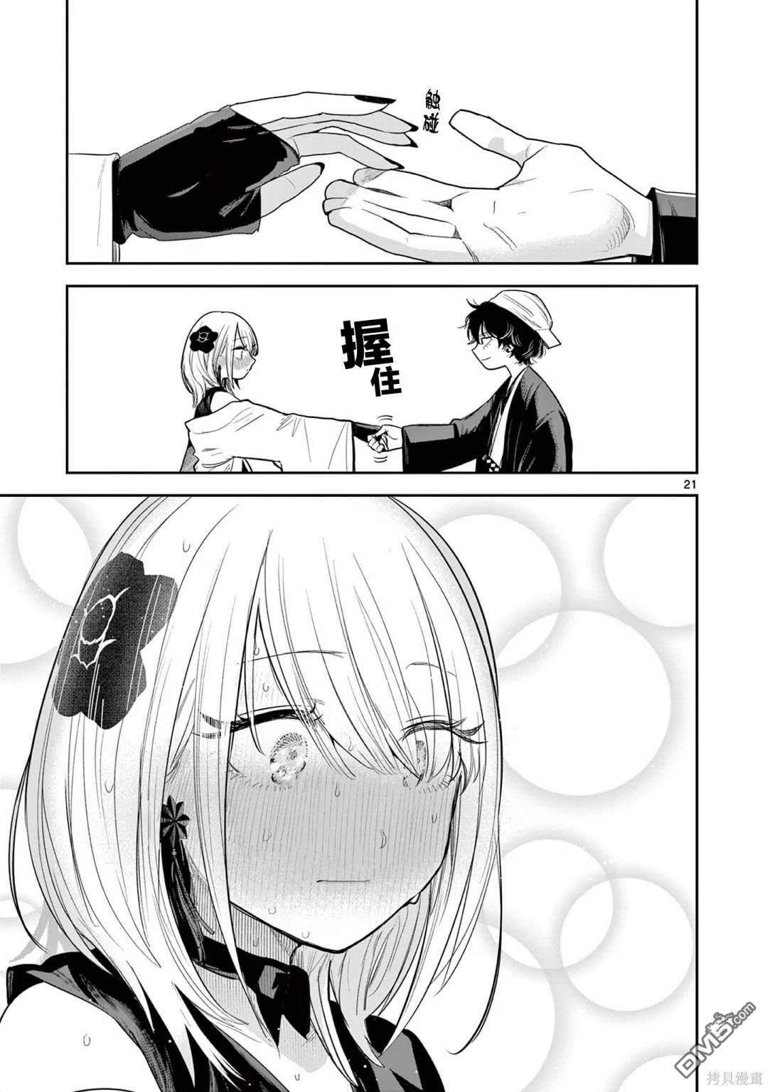 直到你的刀折断为止 - 第1话 - 第20张图