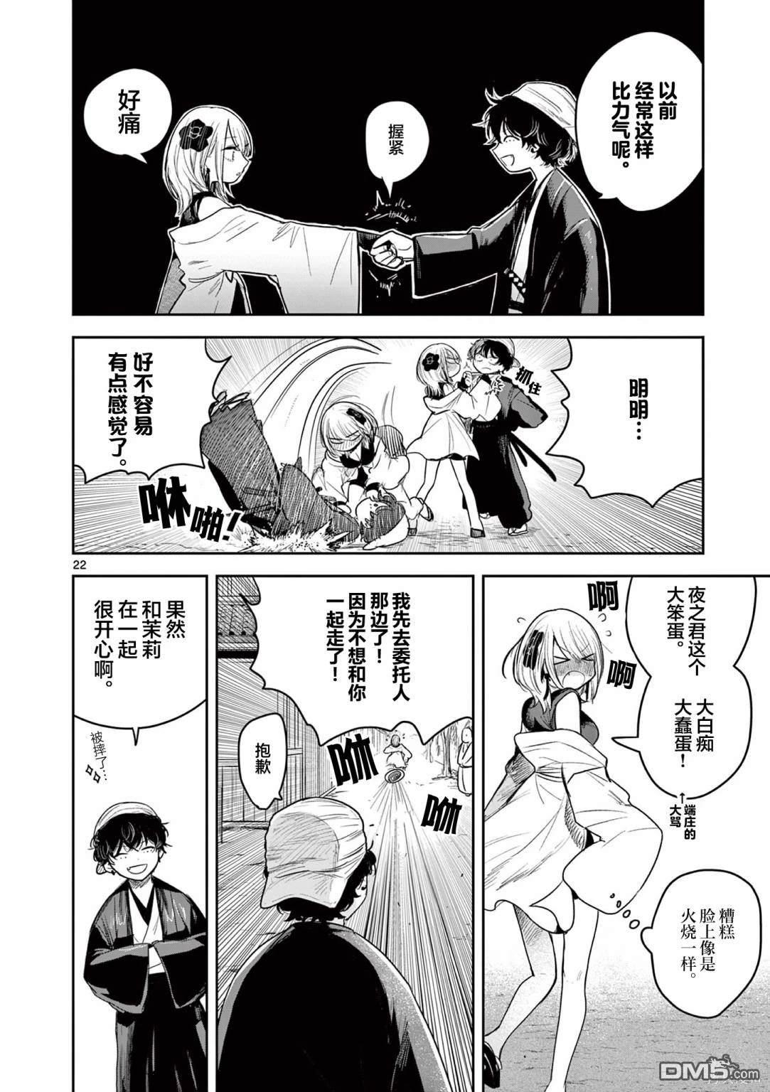 直到你的刀折断为止 - 第1话 - 第21张图