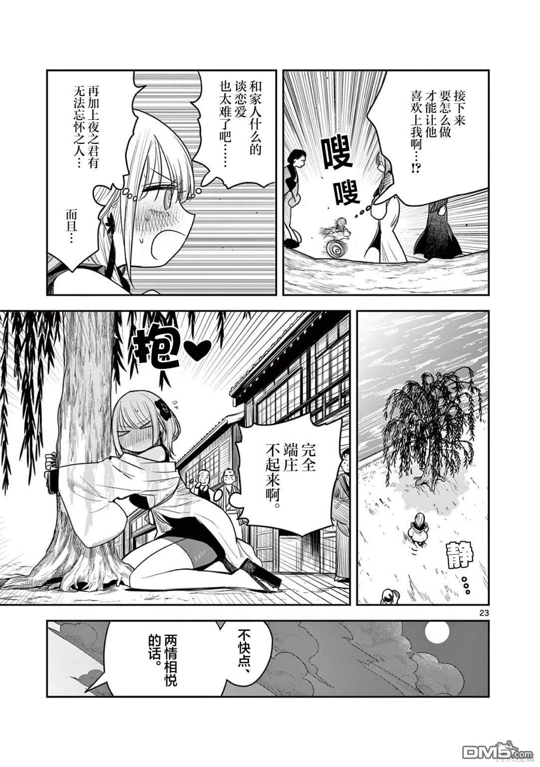 直到你的刀折断为止 - 第1话 - 第22张图