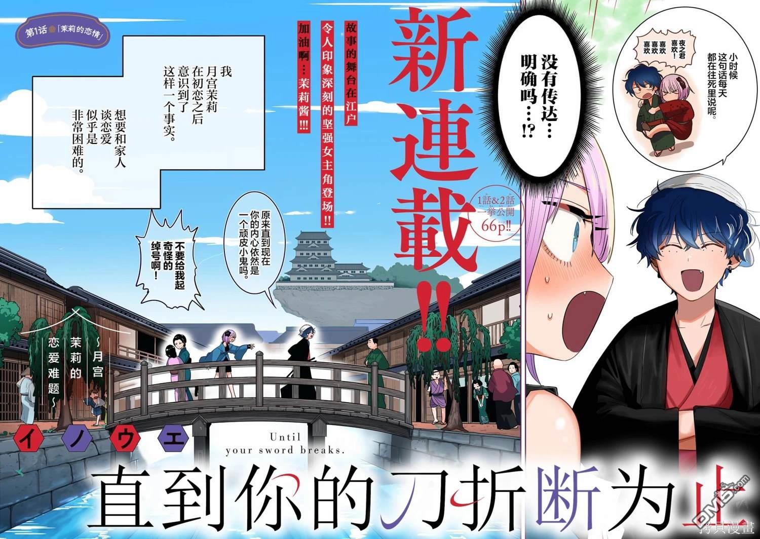 直到你的刀折断为止 - 第1话 - 第4张图