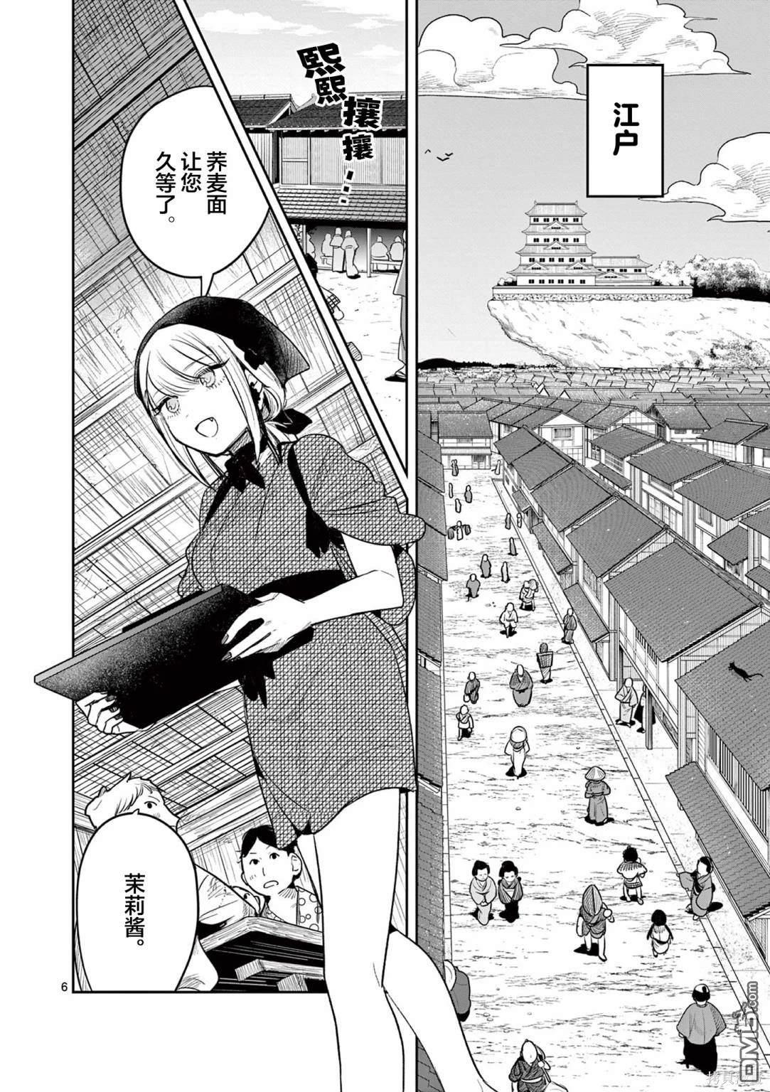 直到你的刀折断为止 - 第1话 - 第5张图