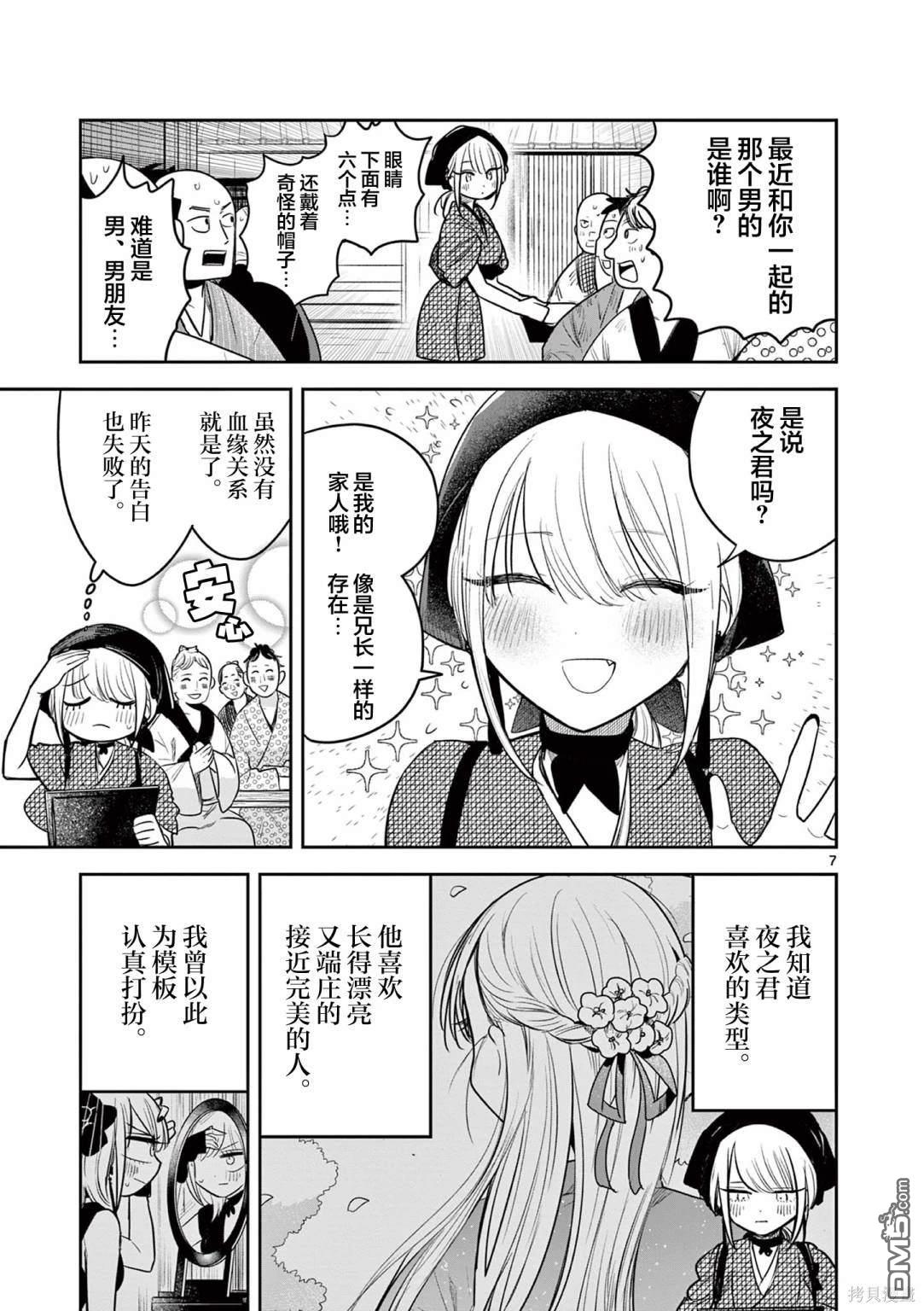 直到你的刀折断为止 - 第1话 - 第6张图