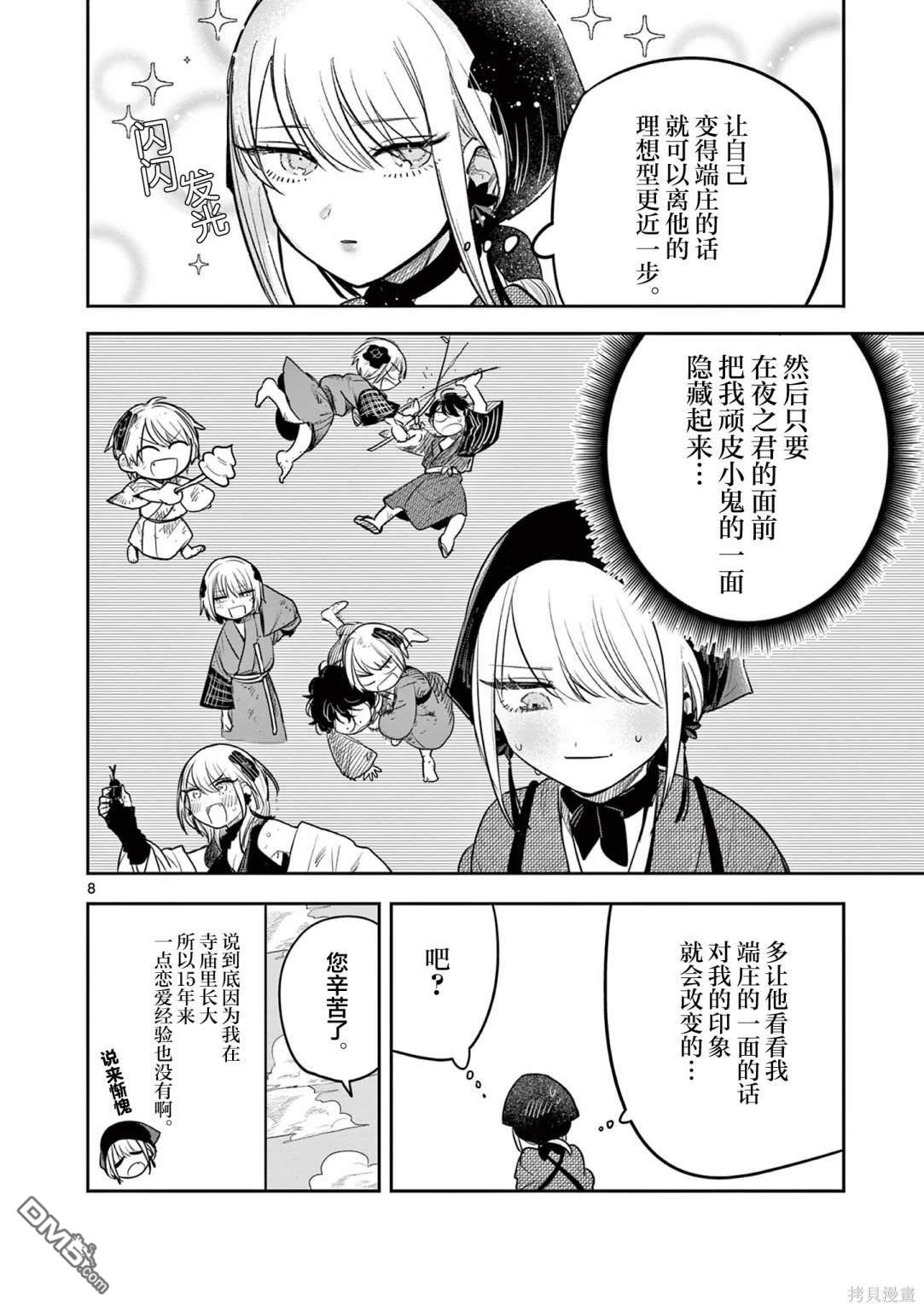 直到你的刀折断为止 - 第1话 - 第7张图