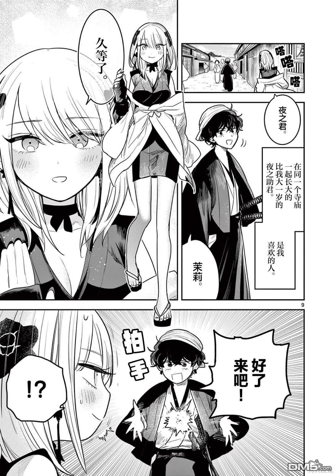 直到你的刀折断为止 - 第1话 - 第8张图