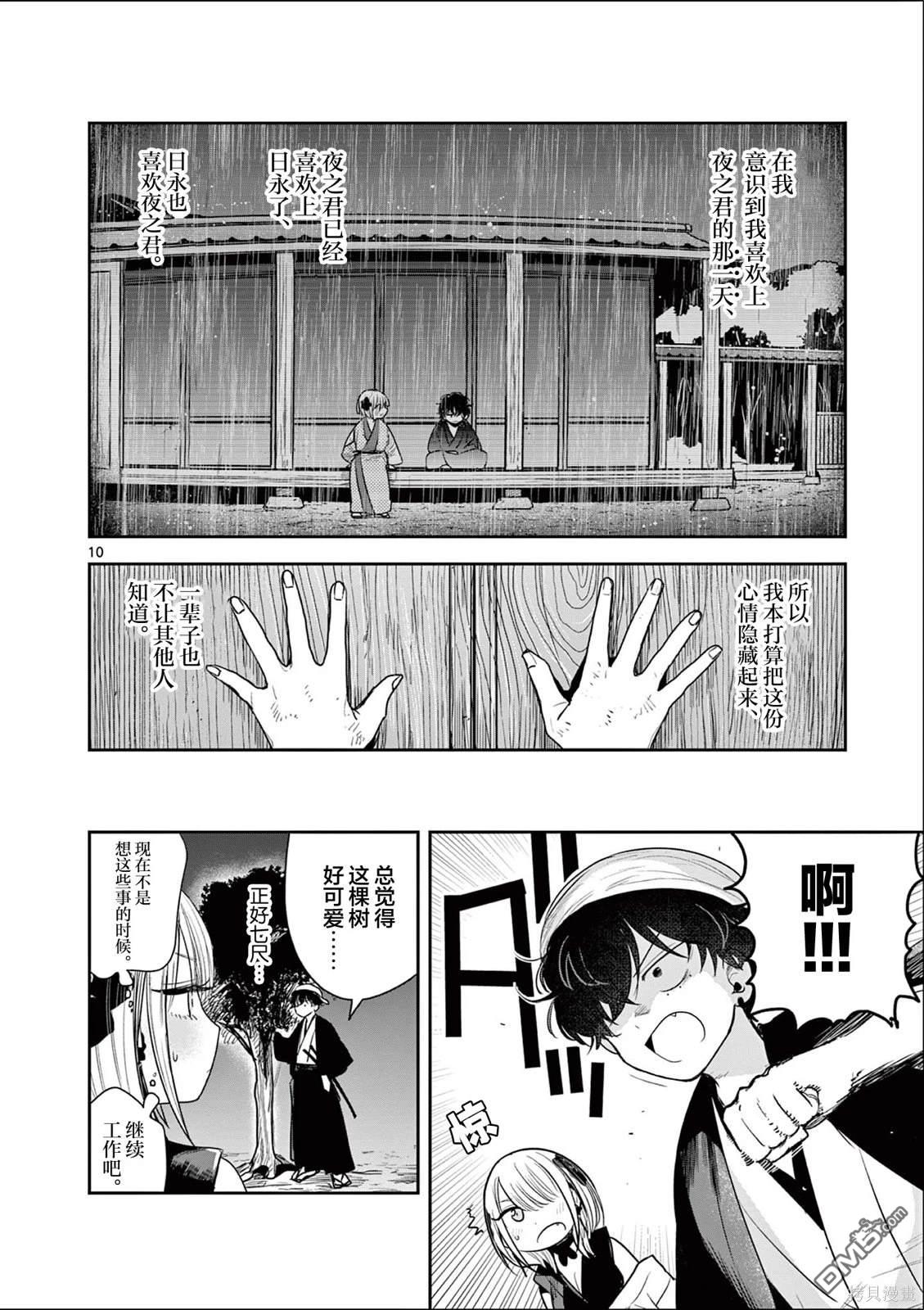 直到你的刀折断为止 - 第5话 - 第10张图