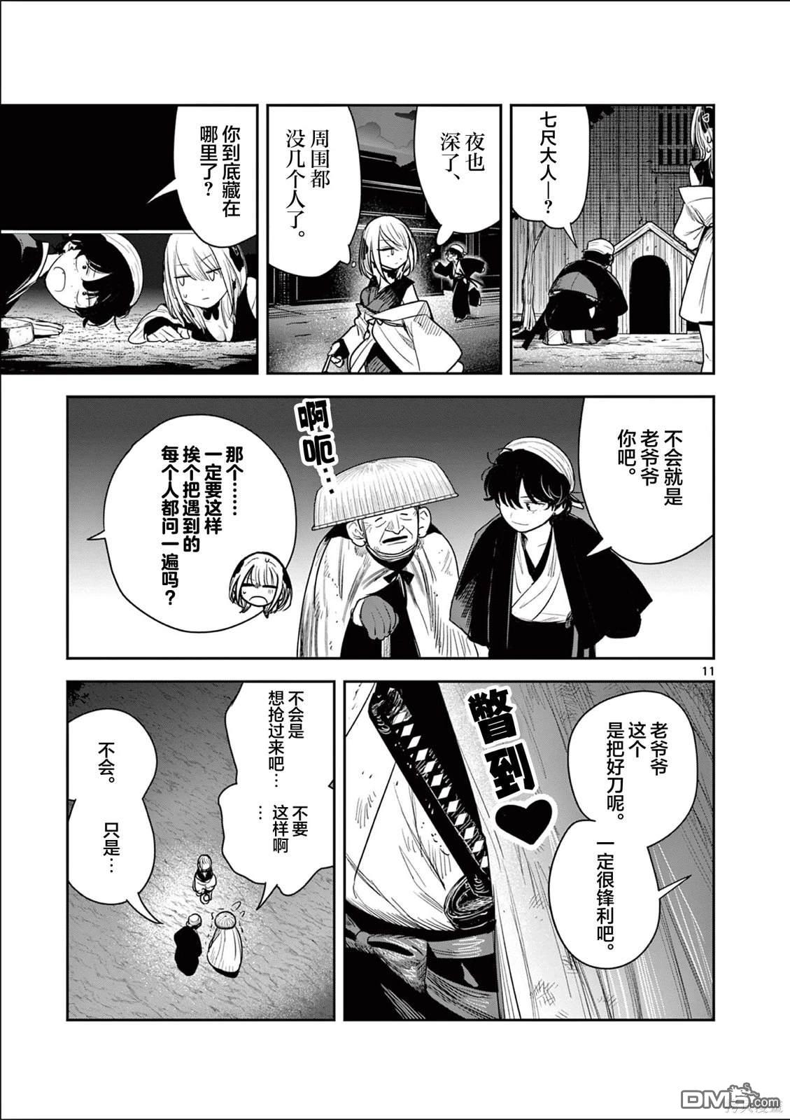 直到你的刀折断为止 - 第5话 - 第11张图