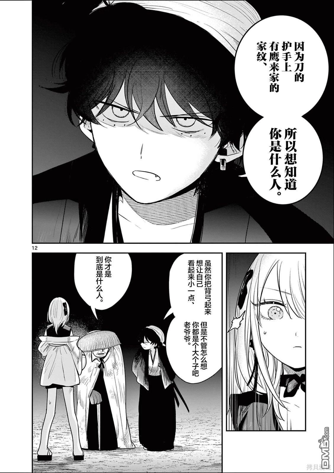 直到你的刀折断为止 - 第5话 - 第12张图