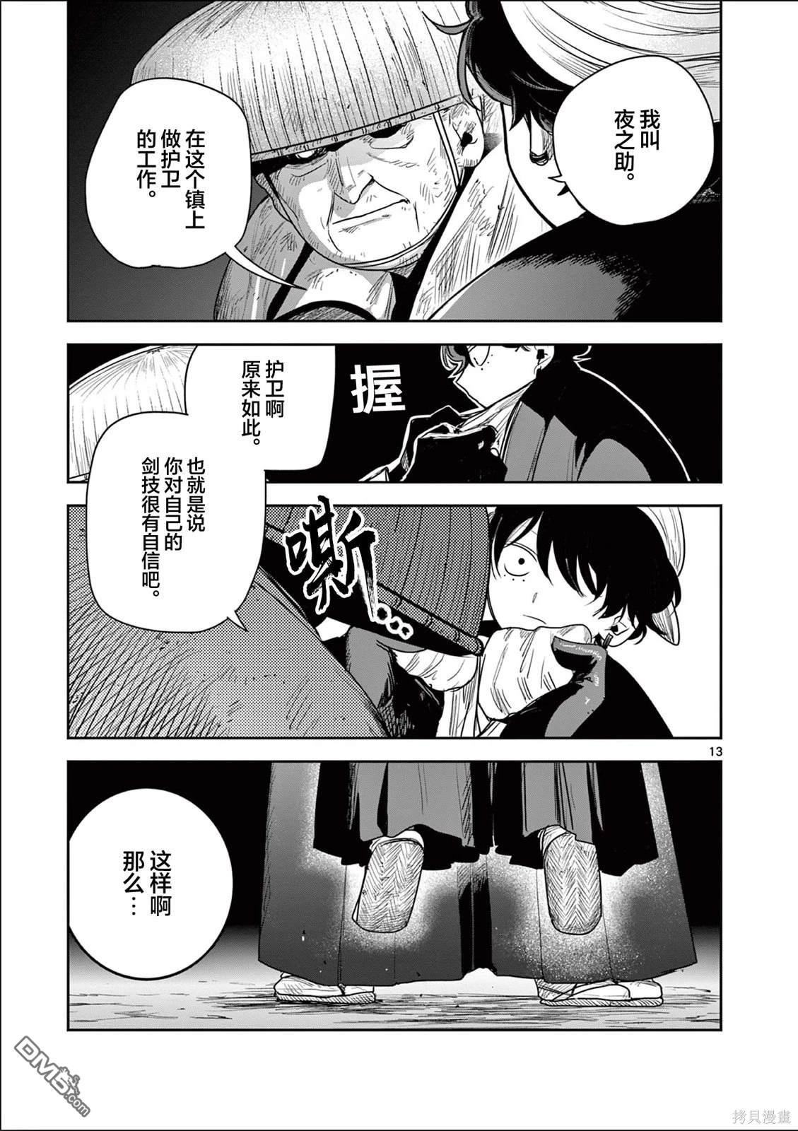 直到你的刀折断为止 - 第5话 - 第13张图