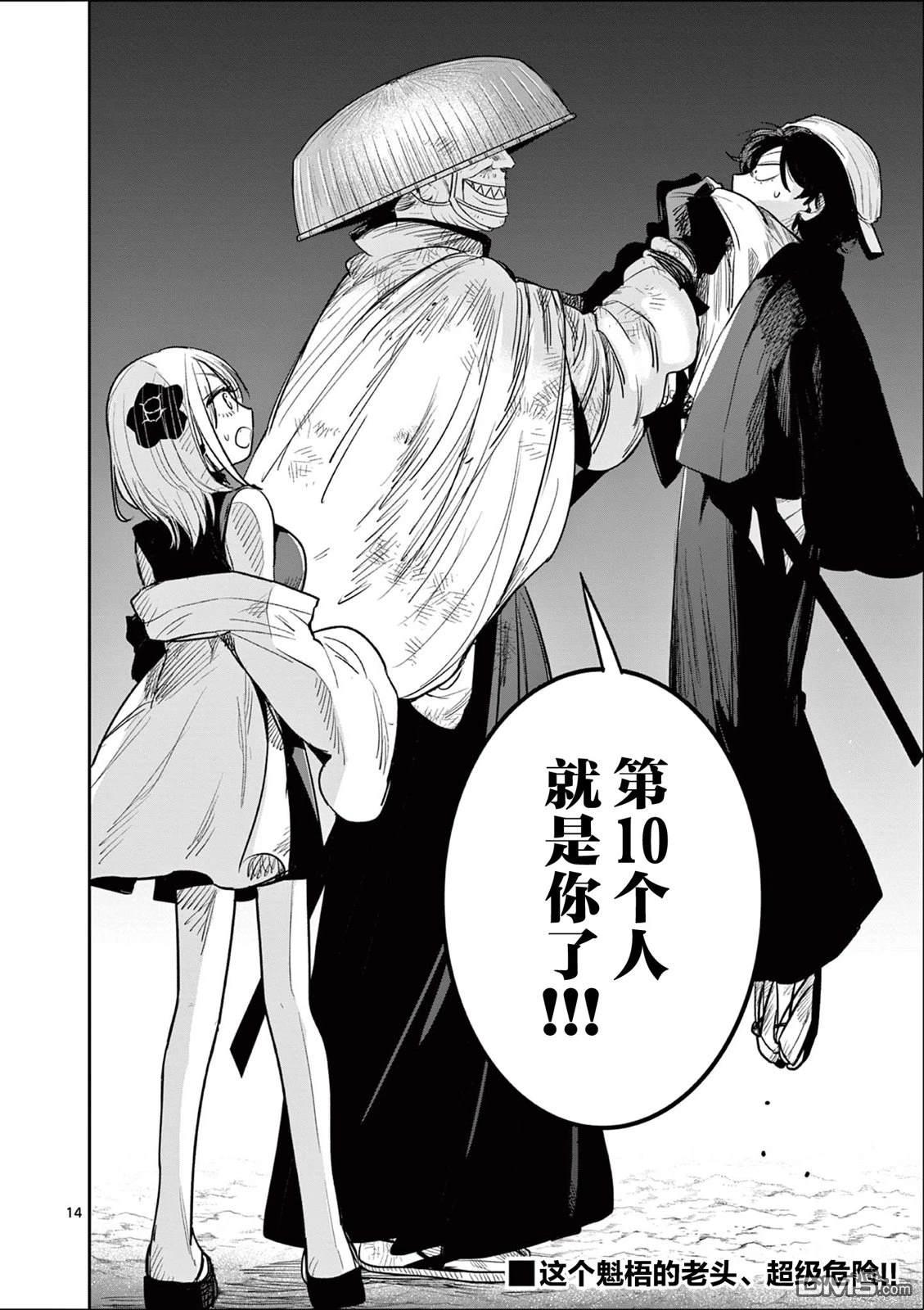 直到你的刀折断为止 - 第5话 - 第14张图